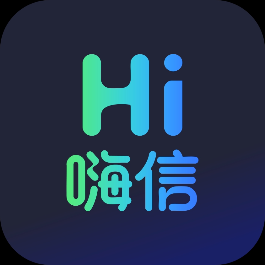 嗨信商聊
